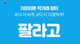 팔라고 앱아이콘